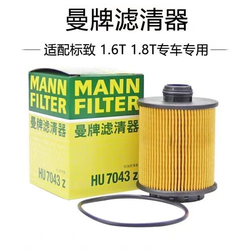 曼牌机油滤芯机油格HU7043Z