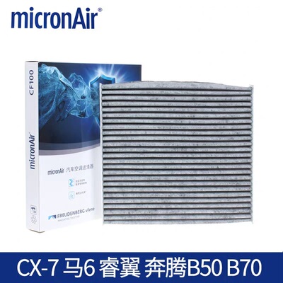 马6奔腾B70专用空调滤芯