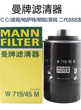 适配EA888 Q3/A4L/A6L迈腾速腾途观CC曼牌机油滤芯W719/45M送螺丝