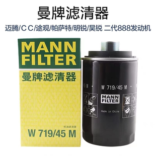 A6L迈腾速腾途观CC曼牌机油滤芯W719 A4L 45M送螺丝 适配EA888
