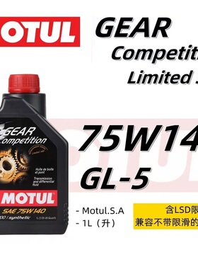 原装摩特MOTUL GEAR COMPETITION 75W-140脂类全合成限滑差速器油