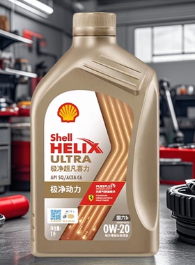 官方查伪金装壳牌极净超凡 国6全合成机油 SQ/C6 0W-20 1L/4L