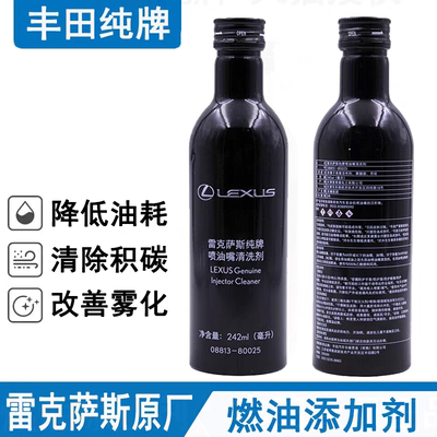 雷克萨斯原厂燃油添加剂