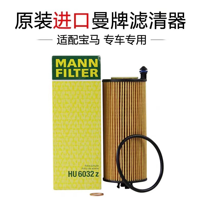 S58专用曼牌机油滤芯HU6032Z