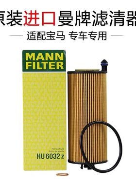 适配宝马S58 3.0T引擎 X3M/X4M/M3/M4/M2 曼牌机油滤芯 HU6032Z