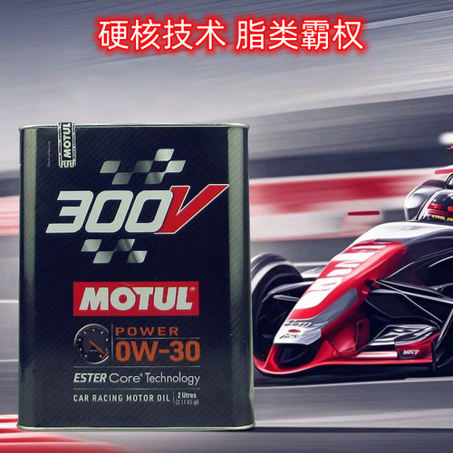 国行全合成机油摩特300V6