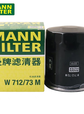 适配马自达3/5/6奔腾B70/X80红旗H5/HS5/H7曼牌机油滤芯W712/73M