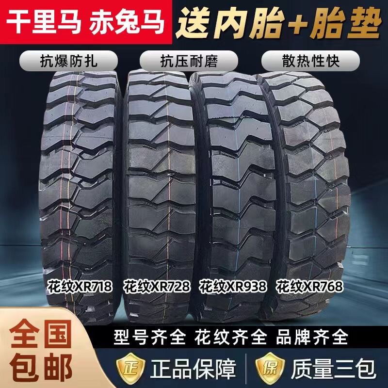 千里马 赤兔马1200R20 1100R20 1000R20 900R20 825R20全钢三包胎