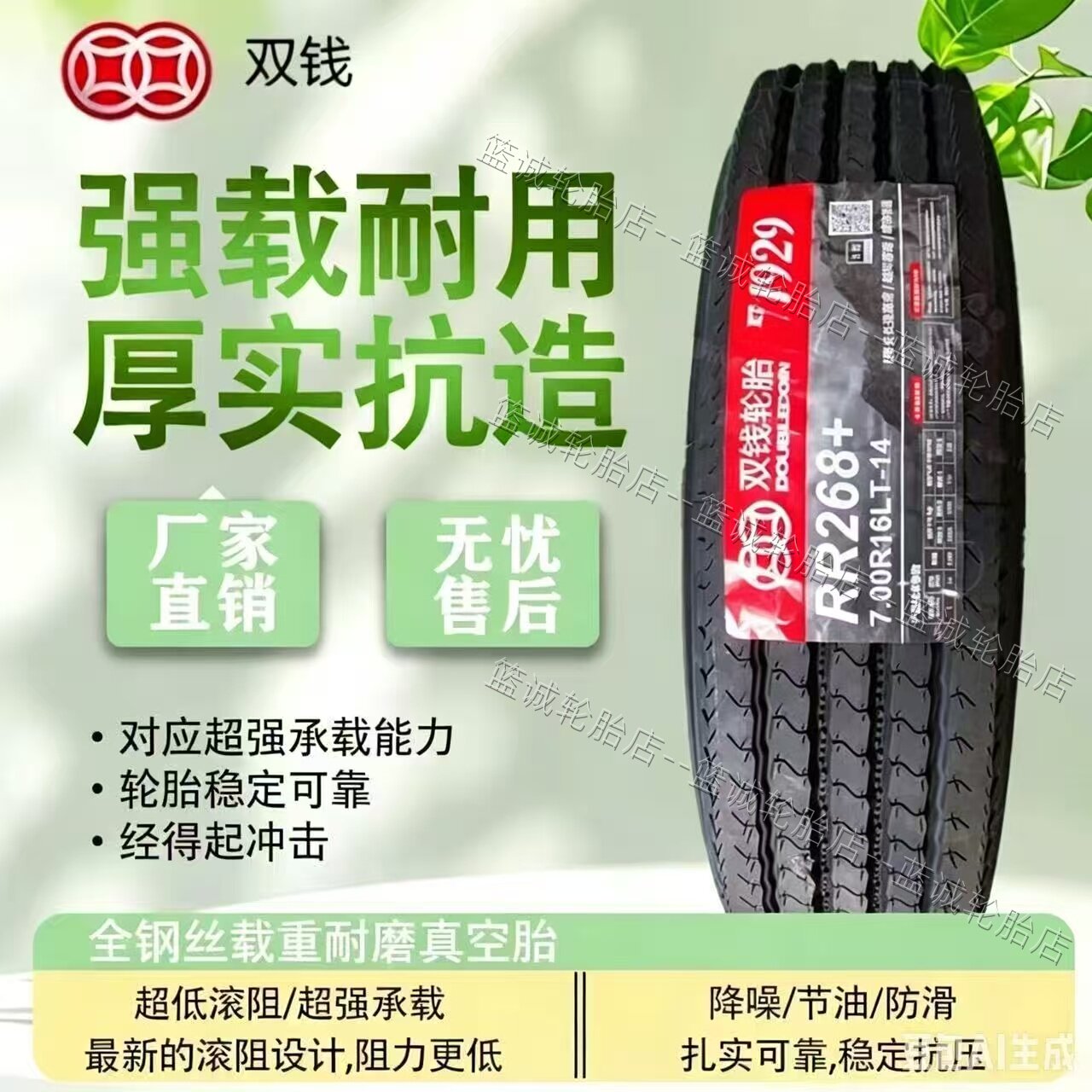 双钱700R16 RR268+ 14层全钢丝重载耐磨货车客车轮胎原厂正品三包