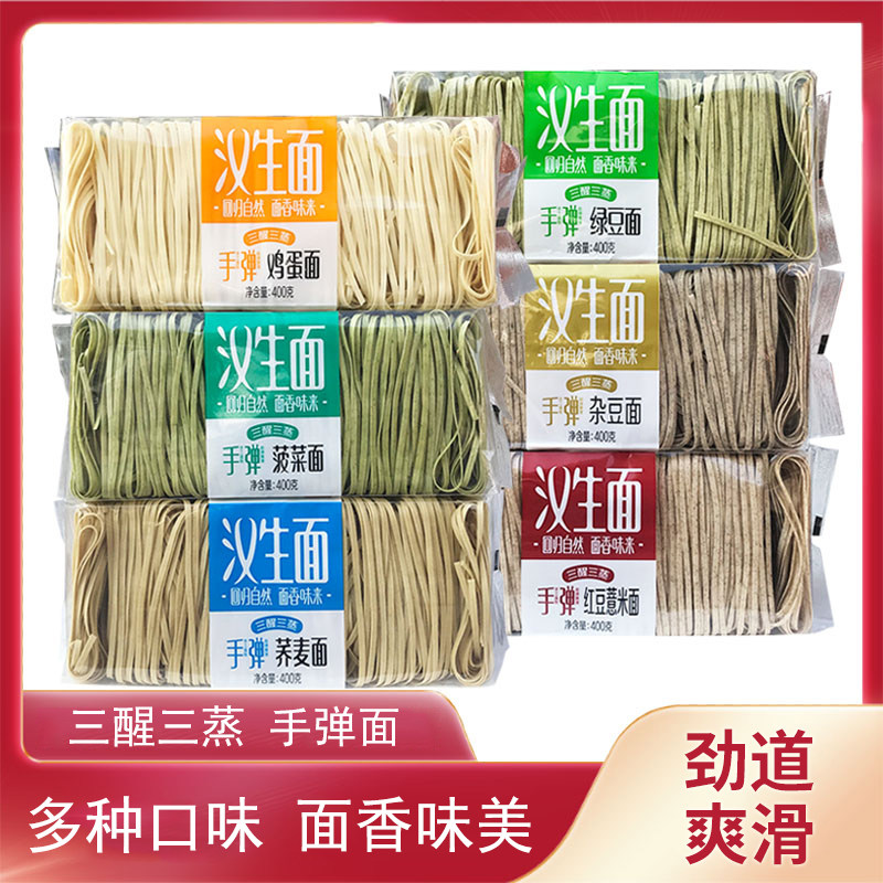 汉生手弹面400g鸡蛋面菠菜荞麦面绿豆杂粮挂面手工面条非油炸面饼