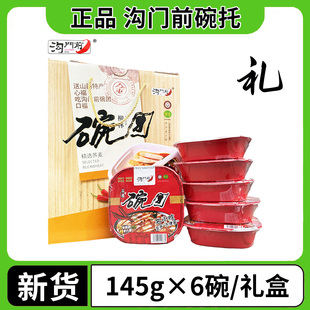 沟门前柳林碗团礼盒装1160g山西特产香辣荞面碗托秃方便即食小吃