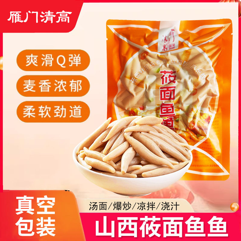 莜面鱼鱼山西特产主食粗粮手工正宗攸面速食面条半成品荞麦面疙瘩