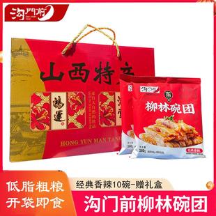 沟门前柳林碗团山西特产香辣荞面碗托荞麦碗秃碗坨方便即食送礼盒