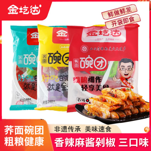 金圪达碗托荞面碗团160g*10袋荞麦柳林碗团碗托碗秃即食山西特产