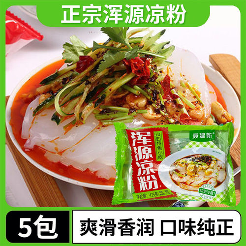 聂建新正宗浑源凉粉435g*5袋即食