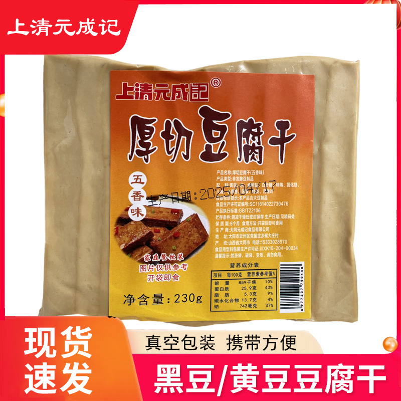 上清元成记厚切豆腐干香干五香豆干黑豆黄豆豆腐干即食解馋小零食