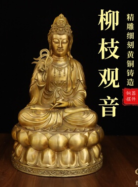 黄铜柳枝观音菩萨佛像玉净瓶观音