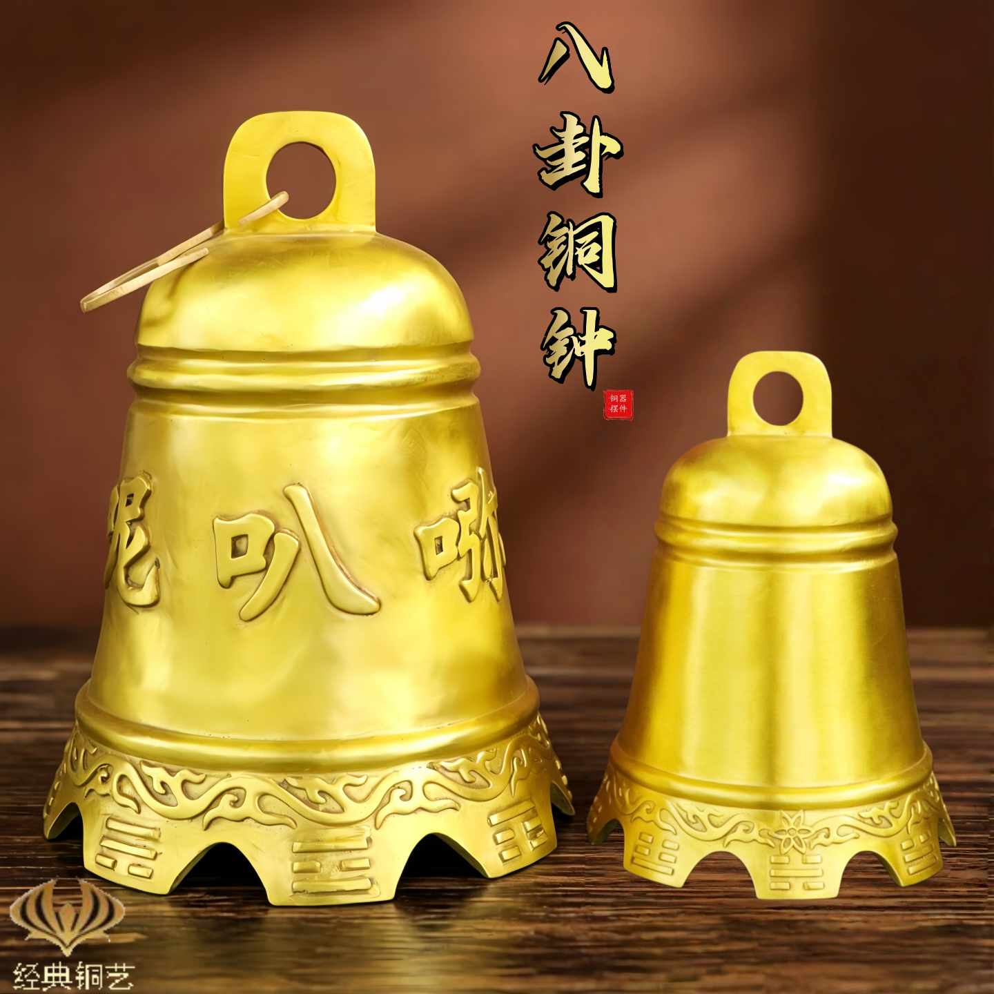 黄铜六字真言铜钟平安钟铃铛风铃挂饰佛堂屋檐铃铛寺庙挂件摆件
