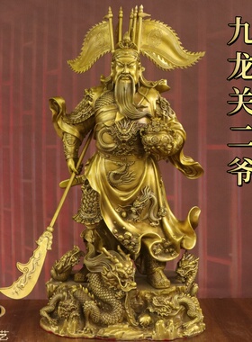 黄铜九龙关二爷武财神招财摆件
