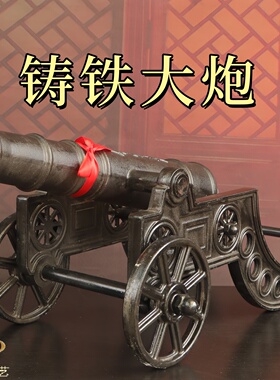 铸铁镇宅炮摆件大号明清红衣大炮