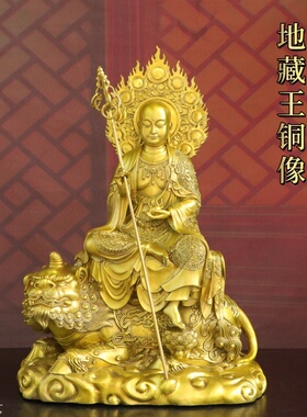 纯黄铜谛听地藏王菩萨铜像摆件