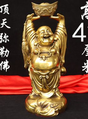 纯黄铜弥勒佛顶天佛大肚弥勒布袋和尚笑面弥勒佛佛像供奉开业摆件