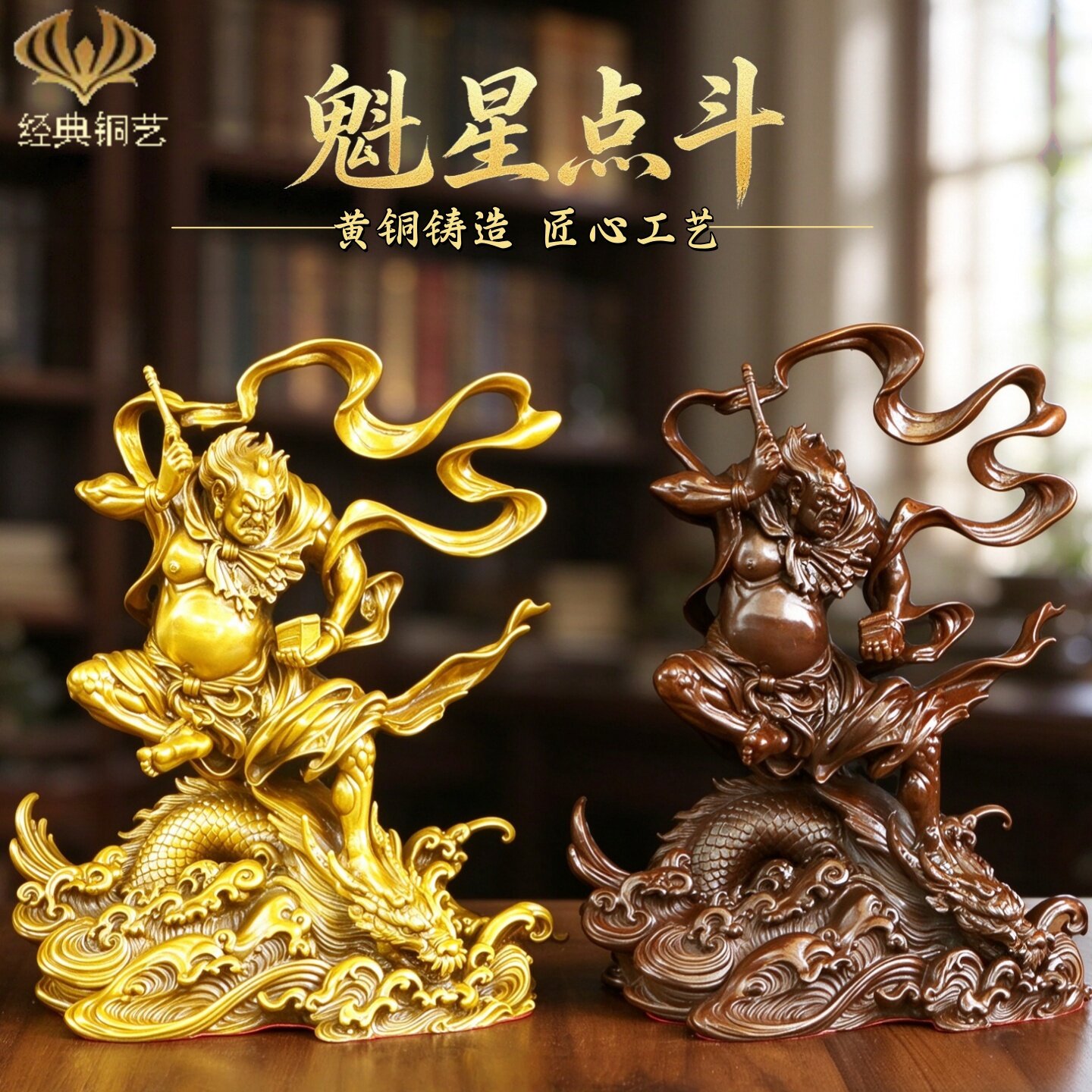 黄铜魁星点斗摆件魁星踢斗铜像家用供奉办公室书房桌面装饰工艺品