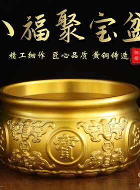 黄铜聚宝盆摆件八福聚宝盆家用招财存钱罐摆件米缸店铺开业工艺品