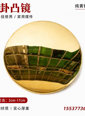 八卦凸镜纯黄铜门口风水镜