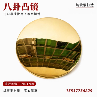 八卦凸镜纯黄铜门口风水镜