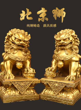 纯黄铜祝福家居门口北京市故宫狮