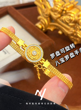 纯沙金k金色旋转八宝罗盘手表手链 个性复古民族风女手饰送礼
