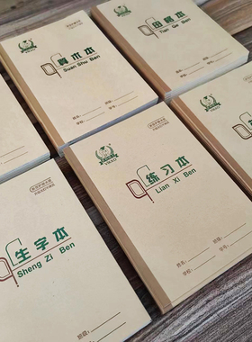 老师指定北京版正品多利博士作业本36k开学生一二年级小号牛皮练习英语珠算田格生字作文语文数学护眼本册