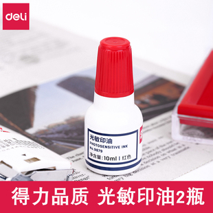 【2瓶价格】得力9879光敏印油红色公章印油发票盖章专用配件印章油大瓶快干印泥印章水非原子印油速干章印墨