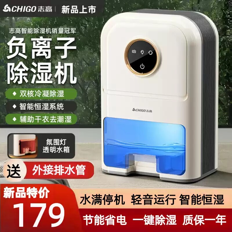 志高除湿机家用抽湿机