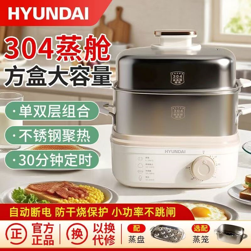 HYUNDAI煮蛋器304不锈钢方形定时早餐机家用自动断电煮蛋小型蒸锅