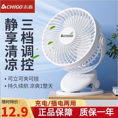 志高USB充电台夹扇桌面型