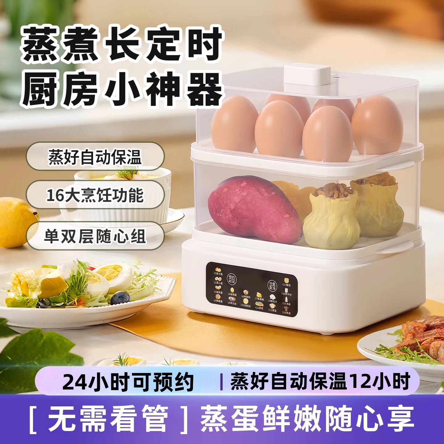 迈凯菲煮蛋器家用电蒸锅大容量蒸蛋器双层预约定时自动断电早餐机