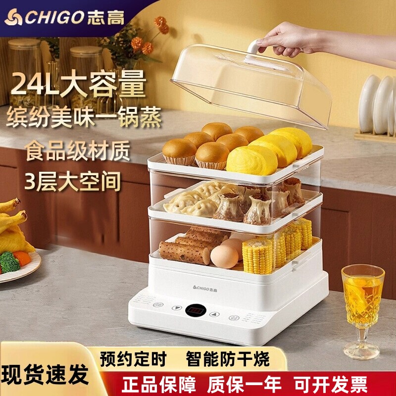 志高电蒸锅24L大容量家用三层多功能智能定时电蒸笼小型可视蒸锅