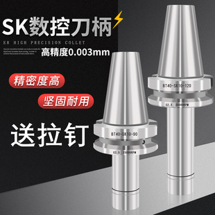 动平衡SK数控刀柄bt30BT40BT50高精度CNC加工中心高速GSK刀柄筒夹