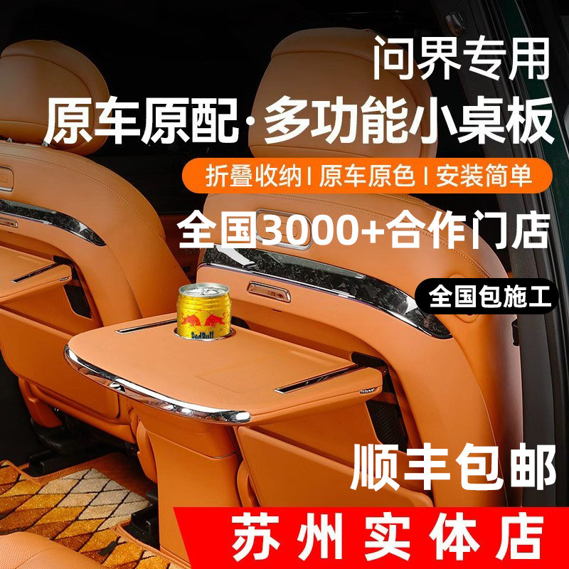 苏州横弘问界m6m7m8m9后排折叠小桌板商务办公二排多功能小桌板