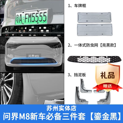 苏州实体店适用2425问界m8/9/7防虫网中网增程一体式防护网品装饰