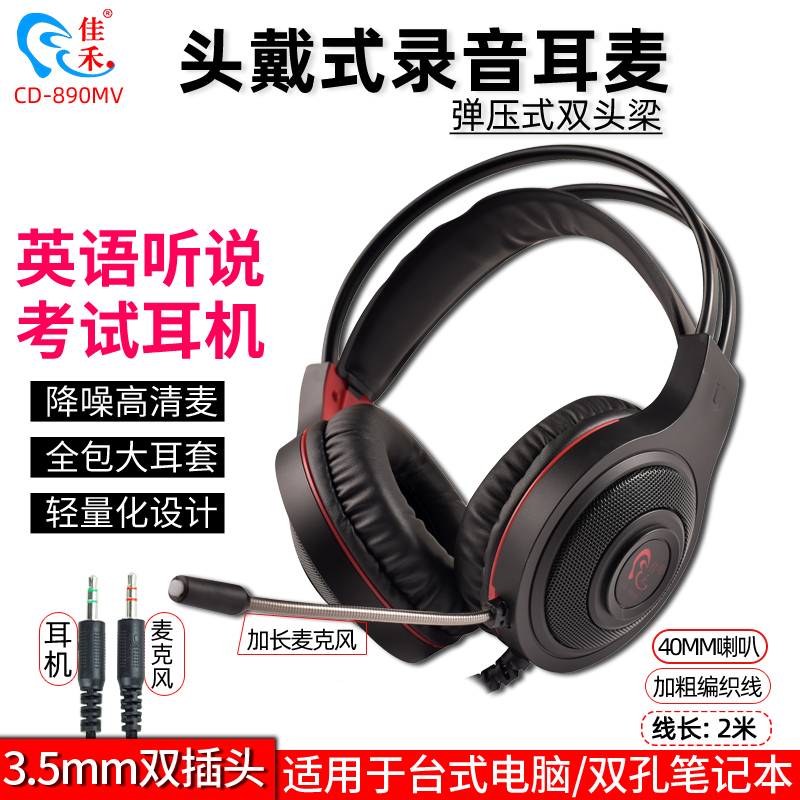高考听说专用2米上网课电脑耳麦