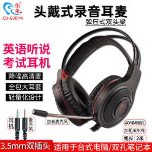 高考英语听说考试专用耳机电脑耳麦带麦双插头USB接口头戴式890MV