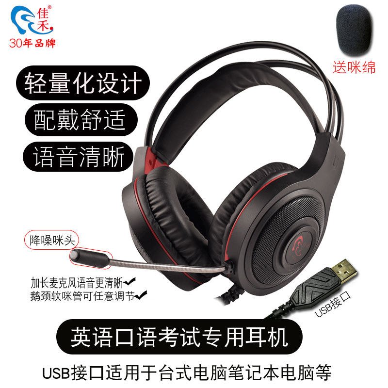佳禾高考英语听说考试专用耳机耳麦电脑带麦头戴式USB接口耳麦890