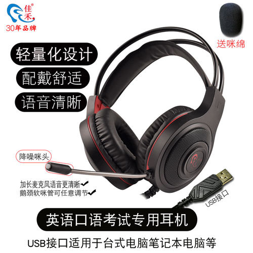 英语听说专用耳机口语听力训练