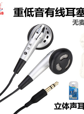 佳禾 CD-805B耳机 耳塞式 有线电脑手机MP3无麦1.5米长线CD机听歌