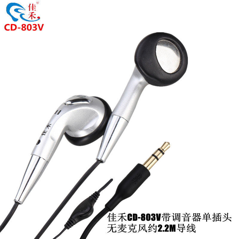 佳禾CD-803V耳机耳塞式有线电脑MP3手机通用线控2米无麦/带麦长线