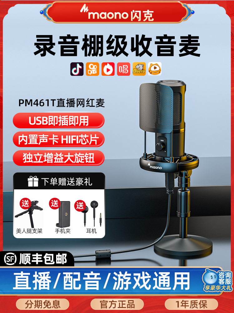 other E3maono闪克麦克风pm461t手机电脑台式笔记本usb外接话筒电-封面