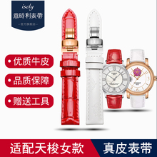 isely适用天梭原装款式1853表带真皮手表带女T050T099杜鲁尔表带